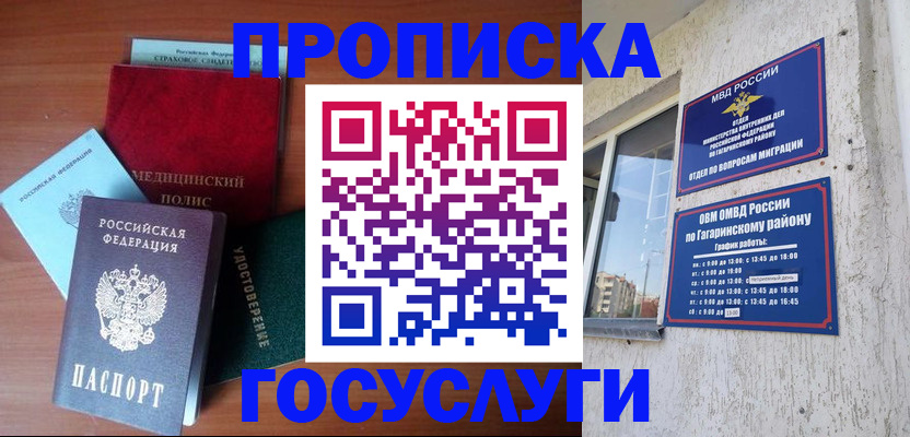 прописка для военкомата в Губкине